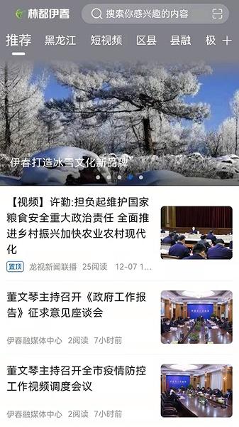 林都伊春APP