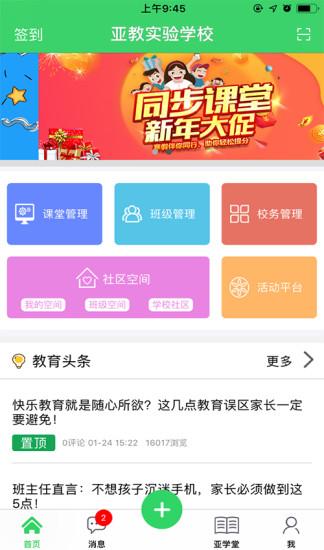 智慧云人人通app下载安装