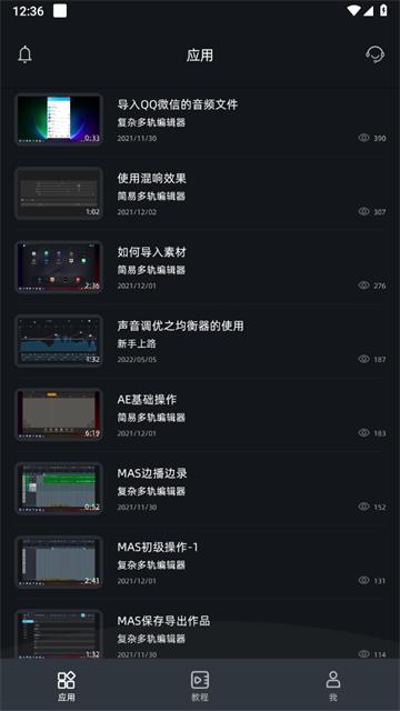 音频编辑器app