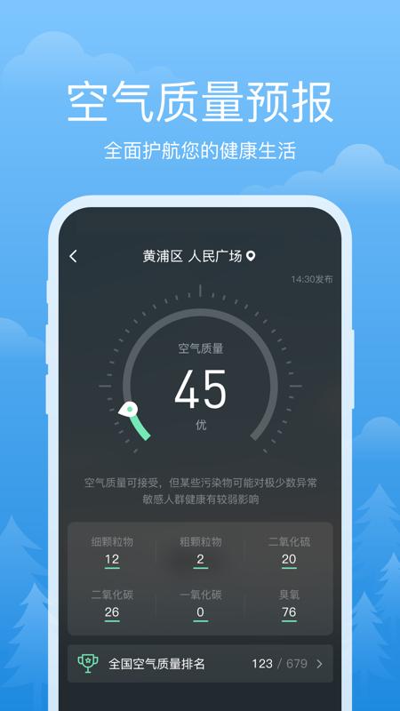 祥瑞天气官方版截图2