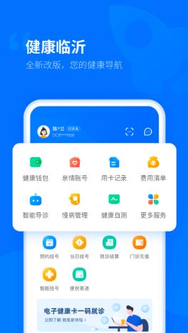 健康临沂app下载安装