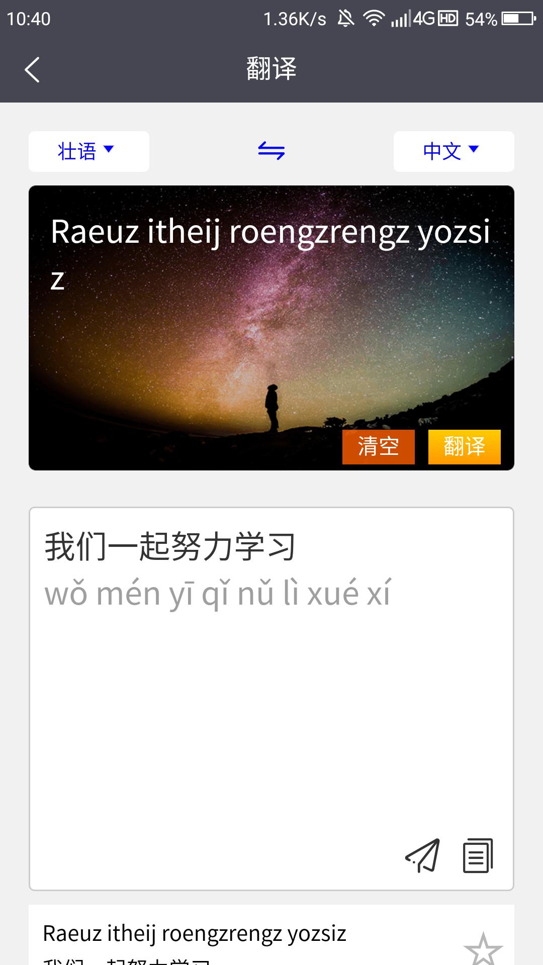 壮文翻译通app截图2