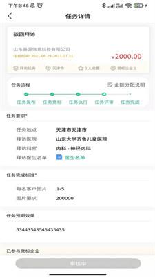 基源医工app截图1