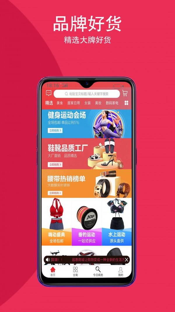 帮帮超惠app截图2