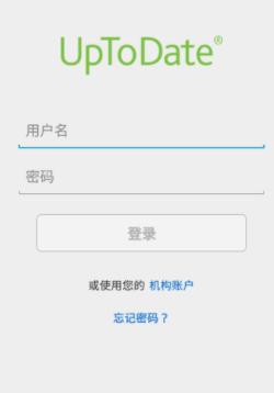 UpToDate中文版下载