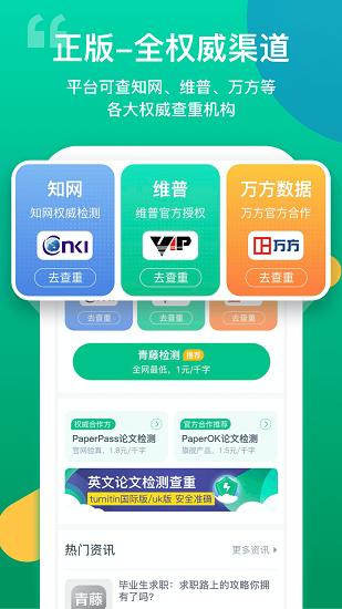 青藤论文查重app
