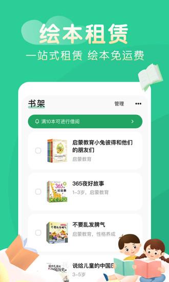 奇妙绘本app