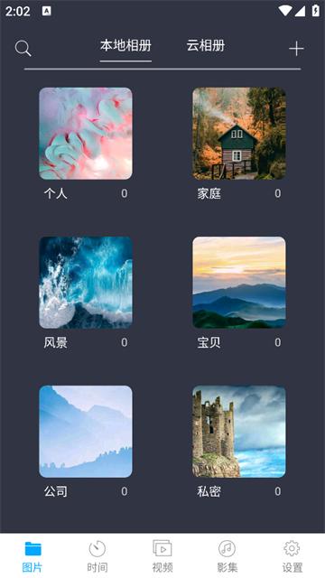 蓝鹤相册管家最新版本