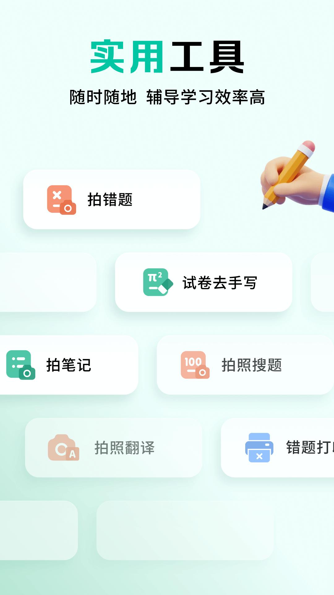 作业全能王app截图2