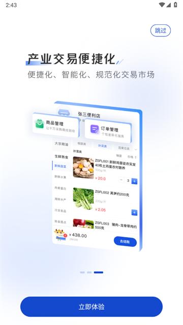 小黄牛供应链安卓版