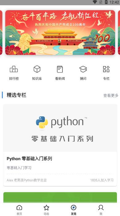 博客园app最新版截图2