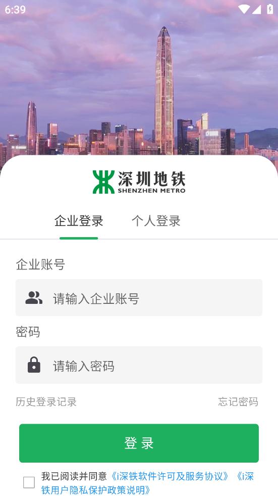 i深铁官方正版下载安卓版截图3