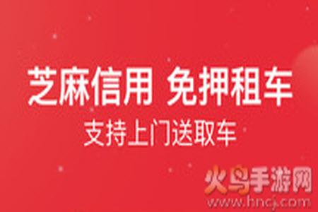 悟空租车app免押金租车