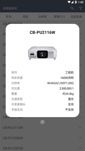 投影计算器app
