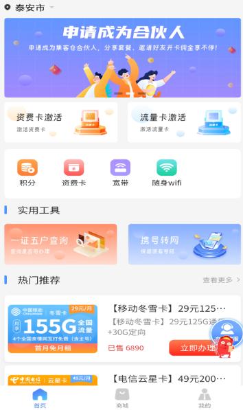集客仓app