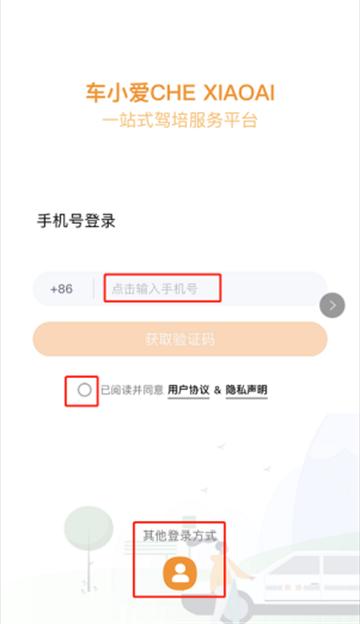 车小爱app