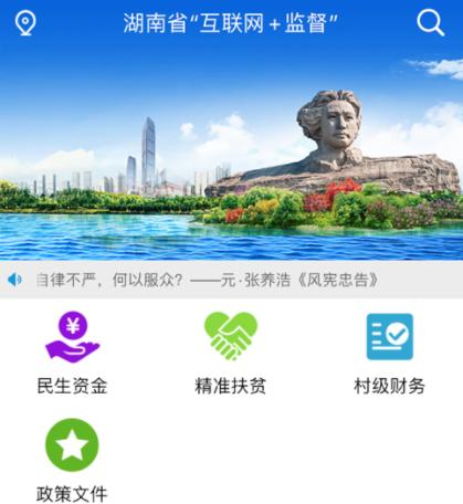 三湘e监督app下载