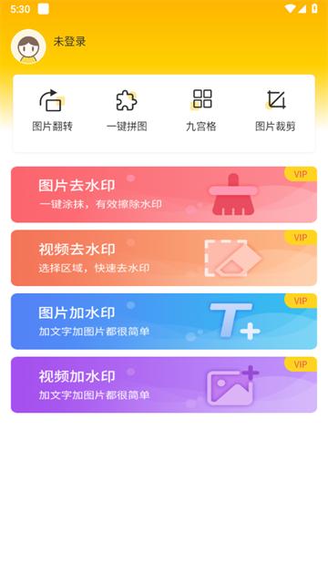 爱剪视频去水印app