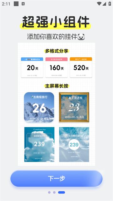 倒计时DaysMa官方版