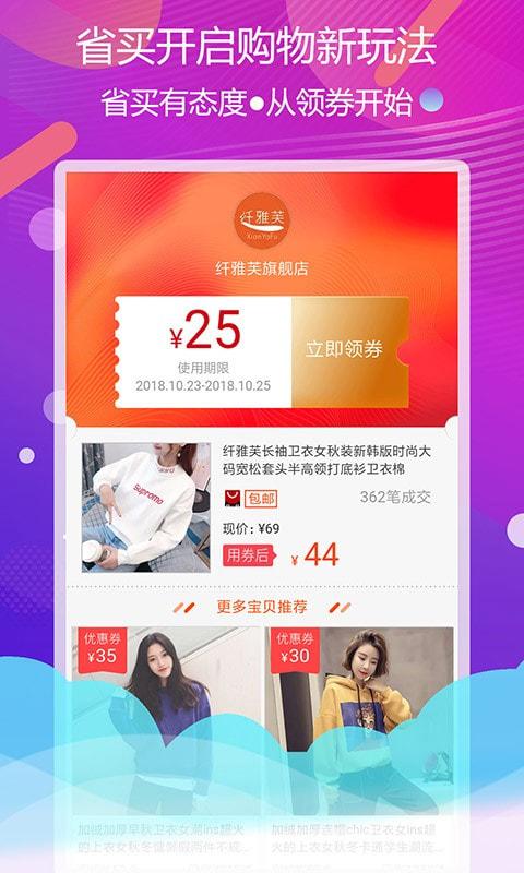 省买app截图2