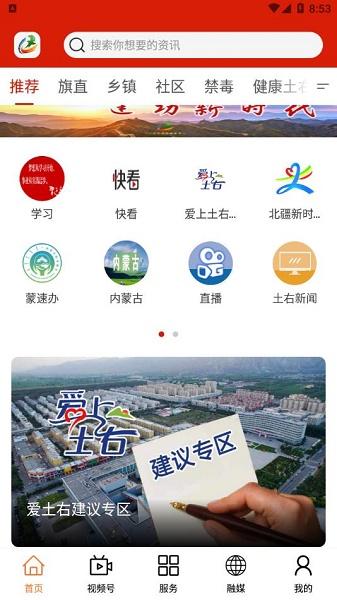爱土右App