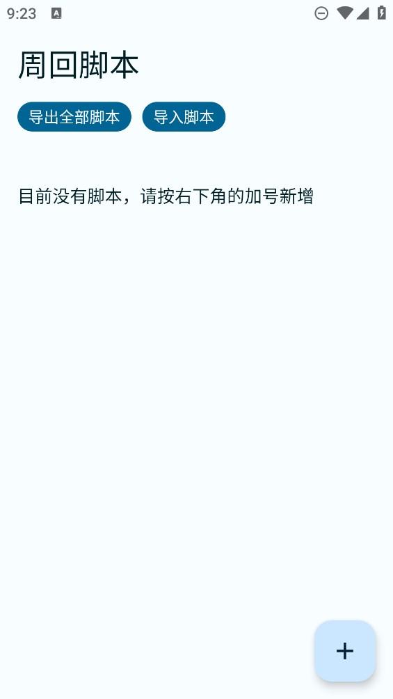 FGA脚本下载安卓截图1