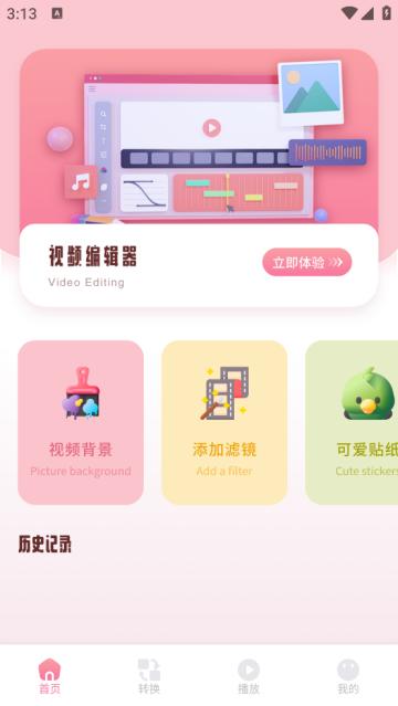 AH视频剪辑app