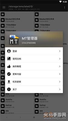 MT管理器正式版app截图0