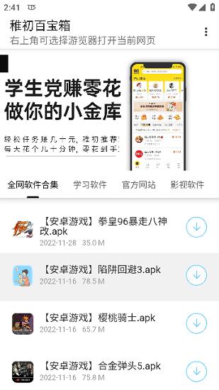 稚初百宝箱3.1(最新版本,稚初旗下软件库).apk截图1