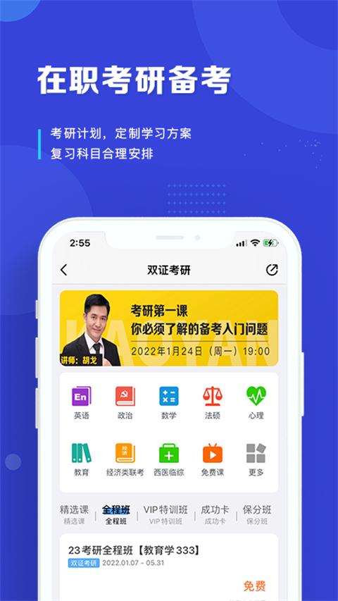 在职研课堂APP截图0
