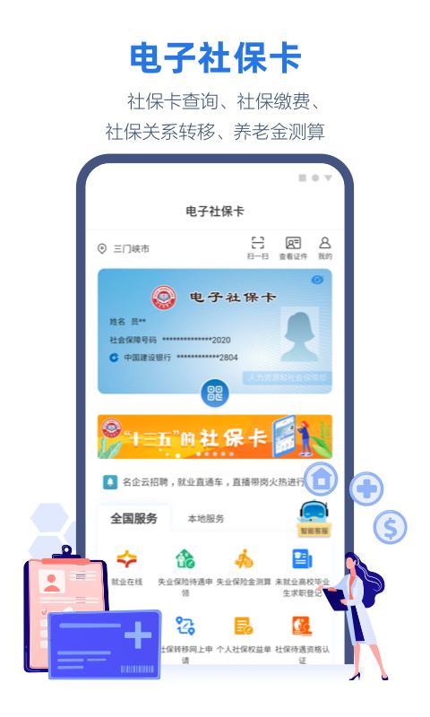 线上三门峡app下载安装2023截图1