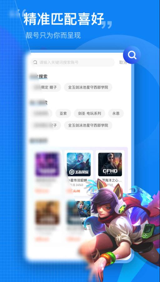 租号营地app安卓版截图1
