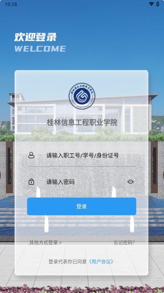 i桂信工app截图3