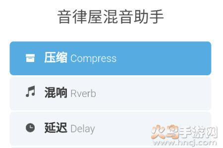 混音助手app