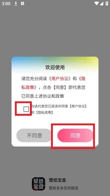 壁纸宝盒app