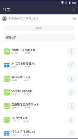 初凉软件库免费