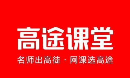 高途app(原跟谁学)