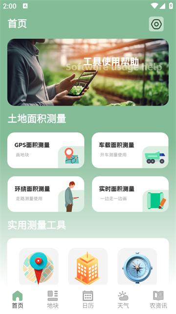 面积测量GPS测亩易官方版