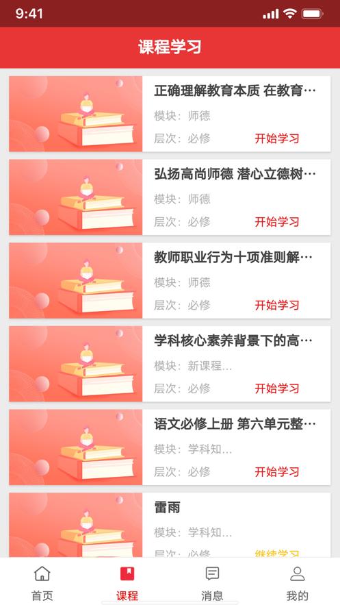 教师教育网app截图2
