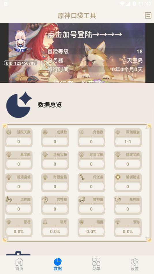原神口袋工具app下载安装2022截图2