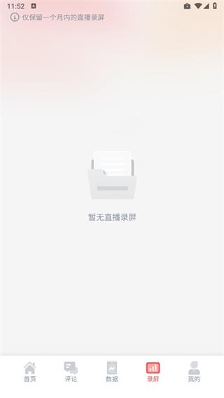 直播中控助手app7