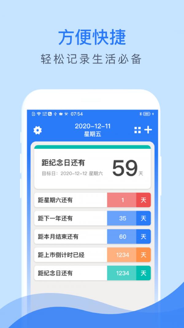 倒数助手app截图1