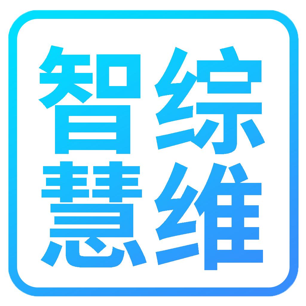 智慧综维APP下载