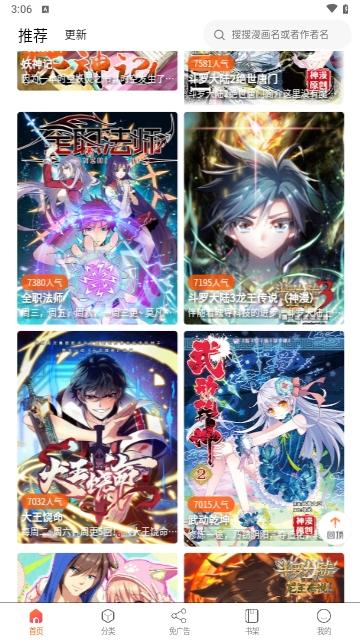 催漫画APP