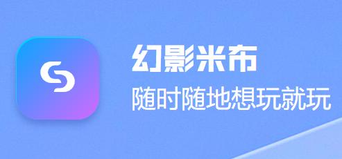 幻影米布app 幻影米布app