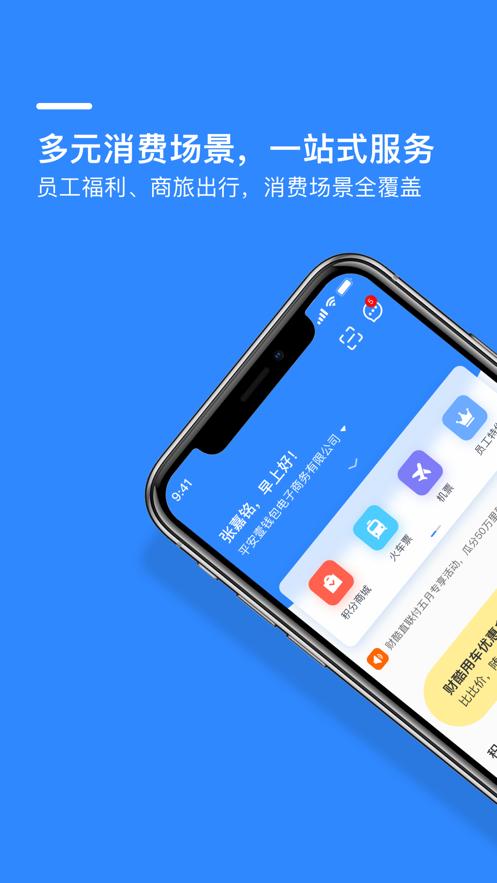 财智云企业版app截图3