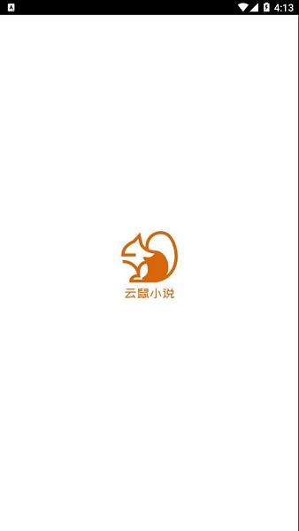 云鼠小说APP