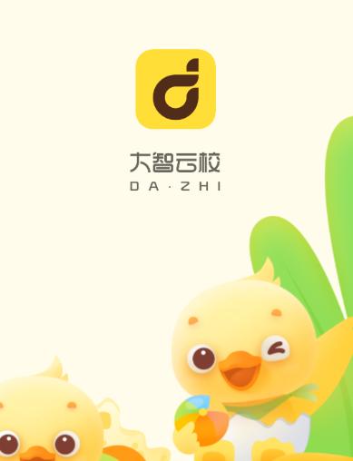 大智云校app下载