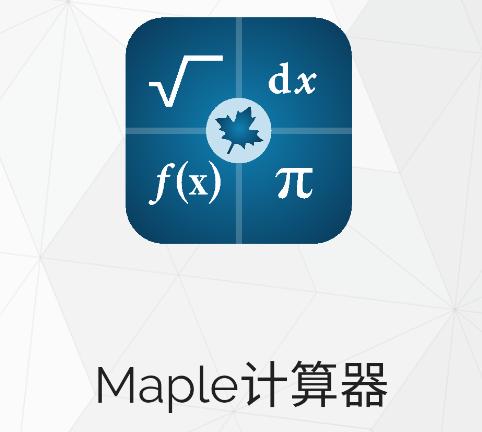 maple计算器app maple计算器app