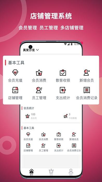 美发社老板端app截图1